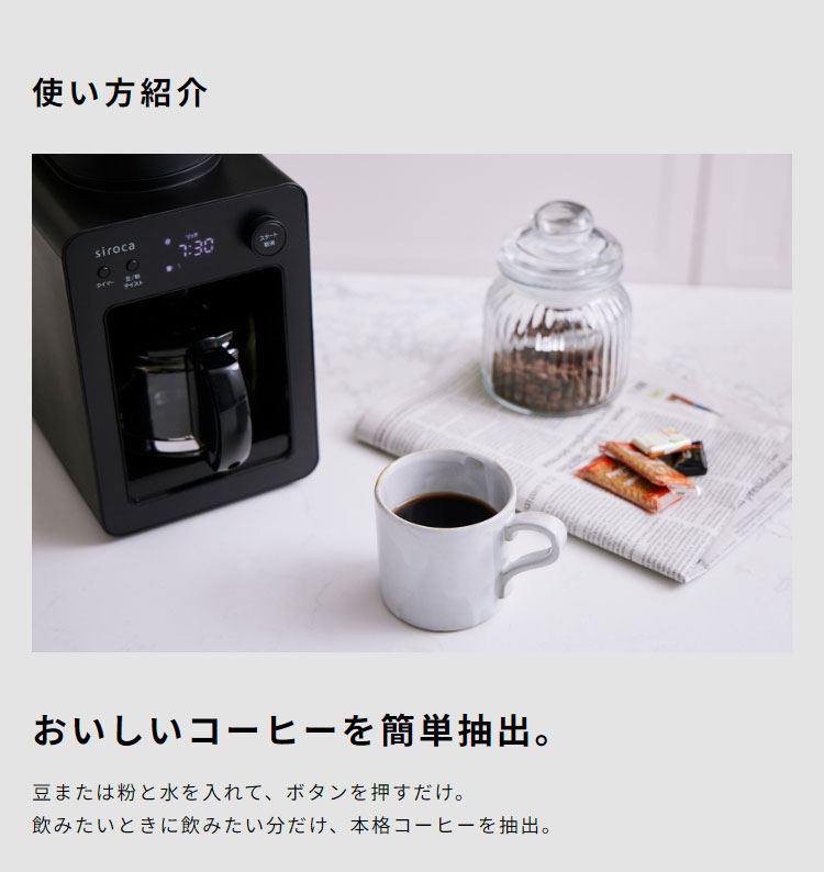 siroca（シロカ） コーヒーメーカー 全自動 crossline SC-A221SS