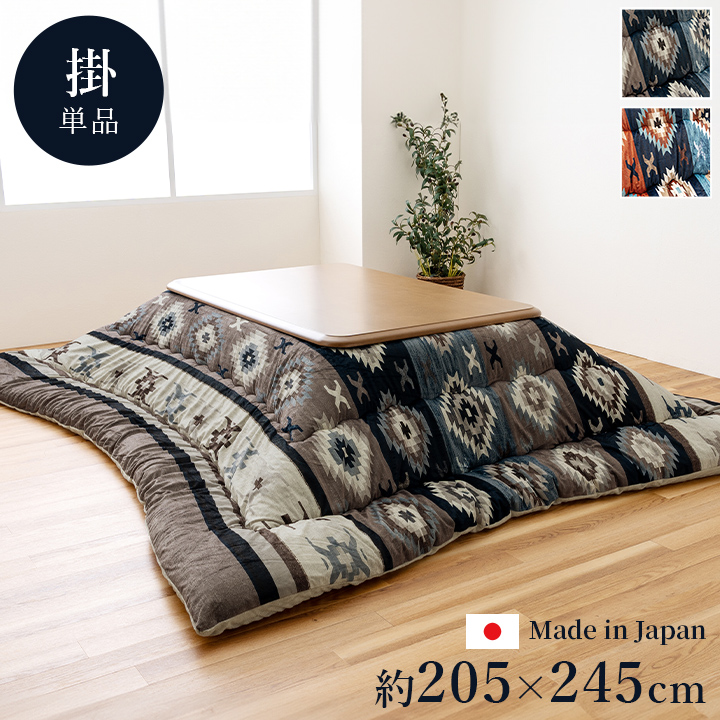 こたつ布団 長方形 約205×245cm キリム 国産 フランネル 手洗い グレー