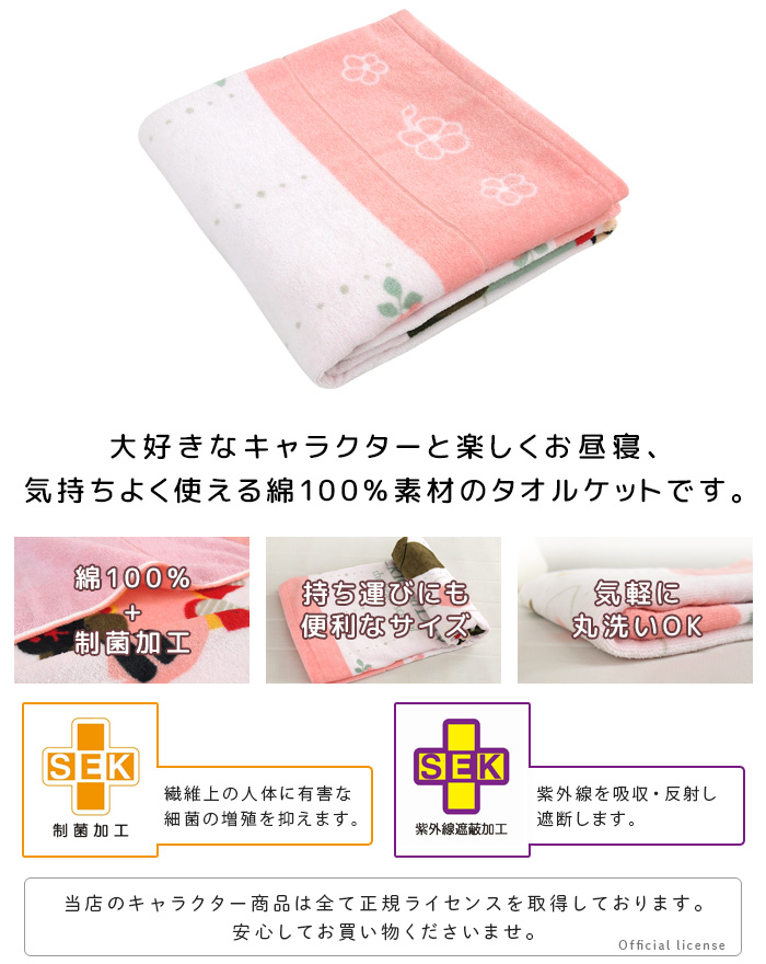 お昼寝ケット くまのがっこう 85×115cm タオルケット 綿100
