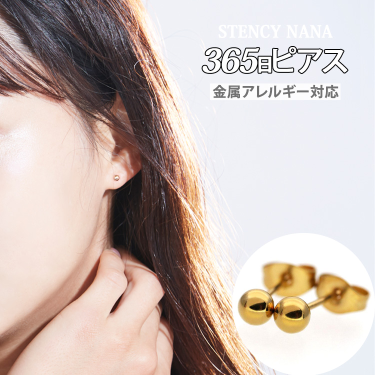 ピアス 金属アレルギー対応 サージカルステンレス ファースト セカンド