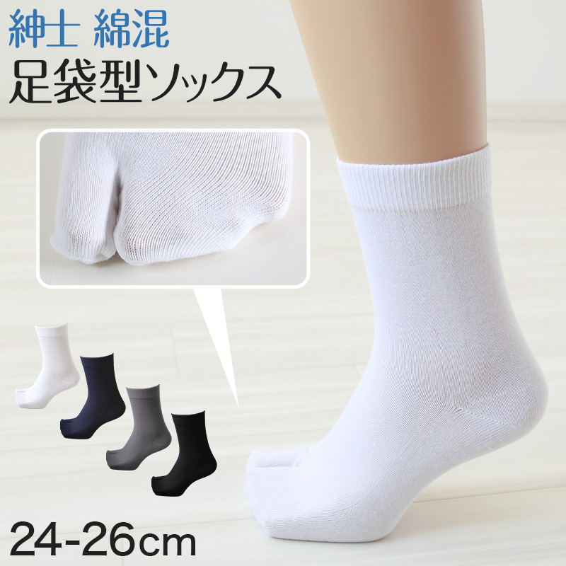 メンズ 足袋ソックス 二股 ソックス 靴下 24-26cm (男性 紳士 メンズ