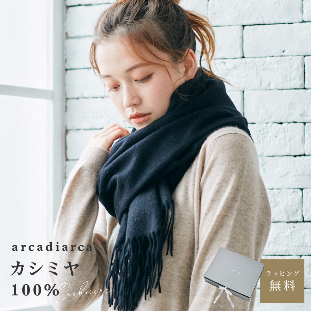 arcadiarca（アルカディアルカ） カシミヤ 大判 ストール マフラー