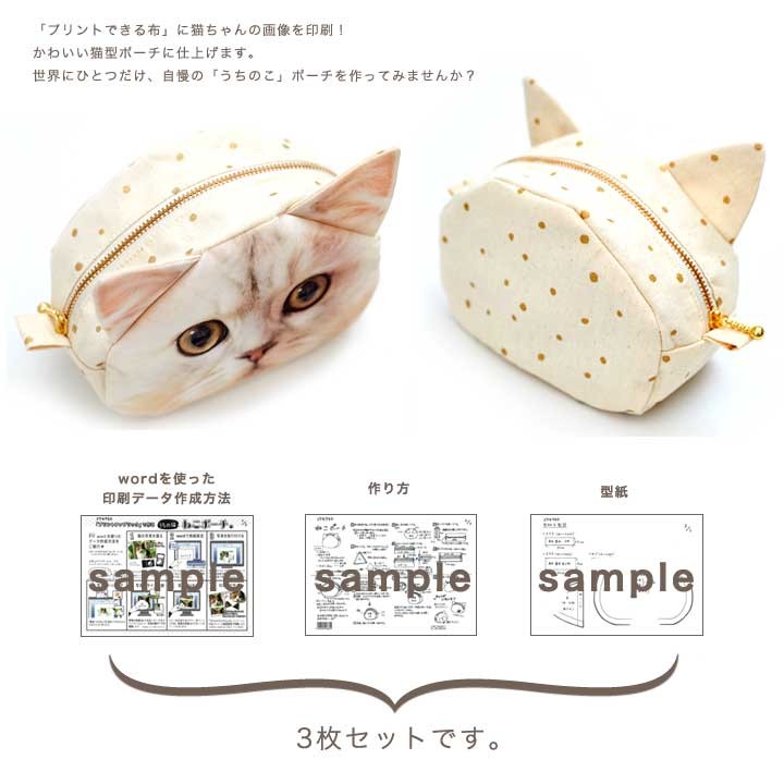 クラフトハートトーカイ 作り図 うちのこ ねこポーチ｜ハンドメイド