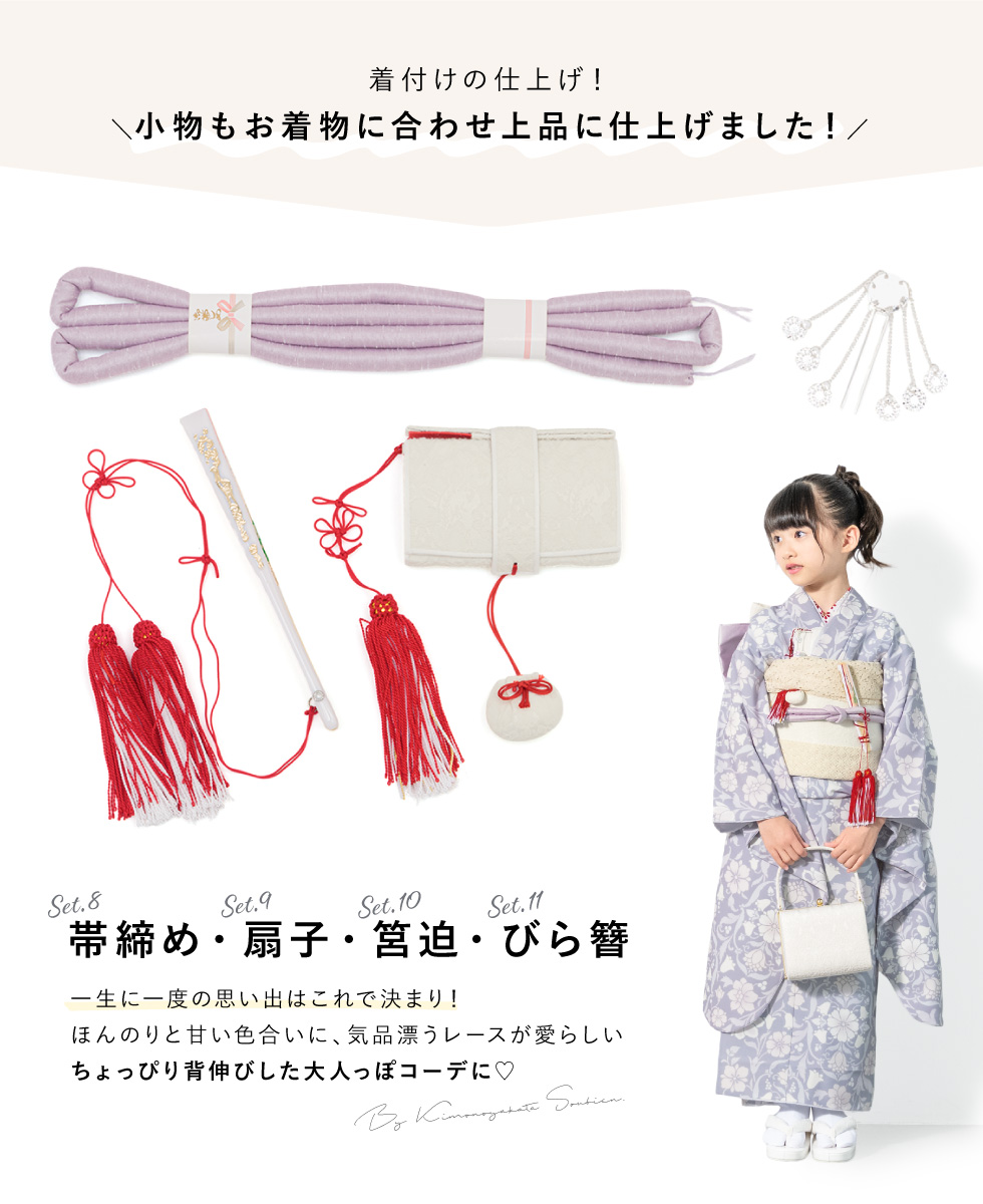 SOUBIEN（創美苑） 七五三 着物 7歳 販売 七歳 着物セット 女の子 作り