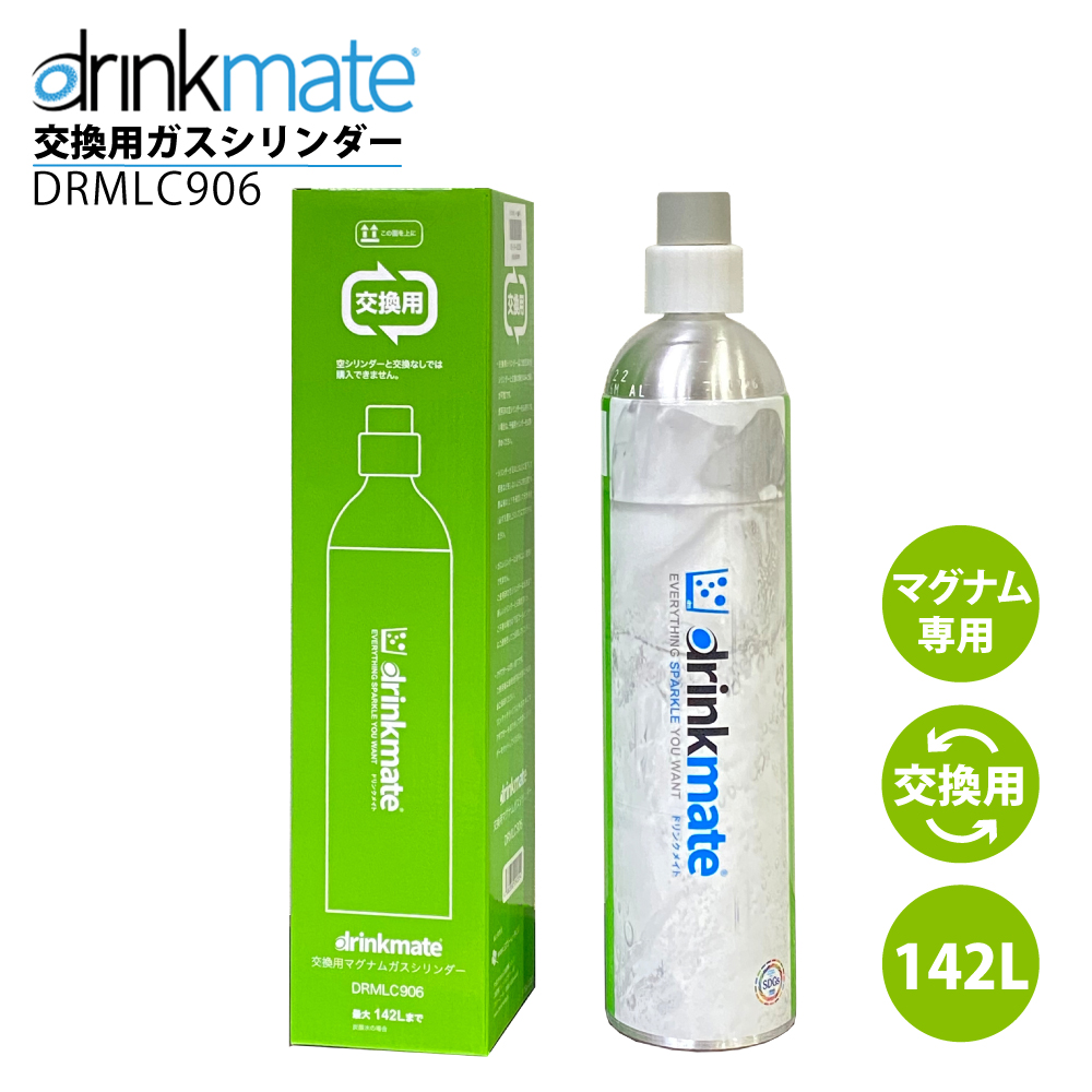 drinkmate ドリンクメイト マグナムシリーズ用 交換ガスシリンダー