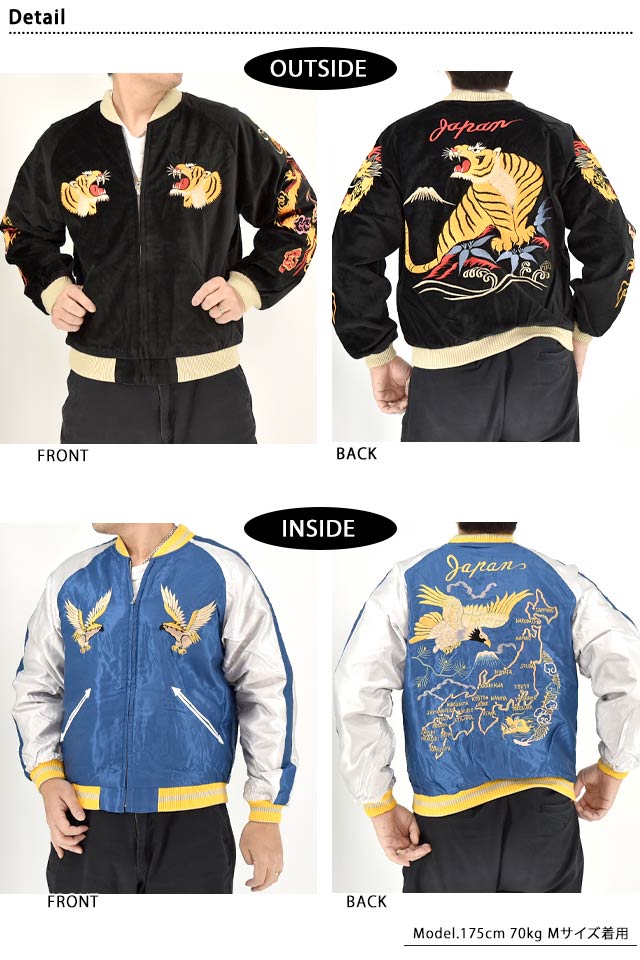 別珍×サテン リバーシブルスカジャン「ROARING TIGER ×JAPAN MAP