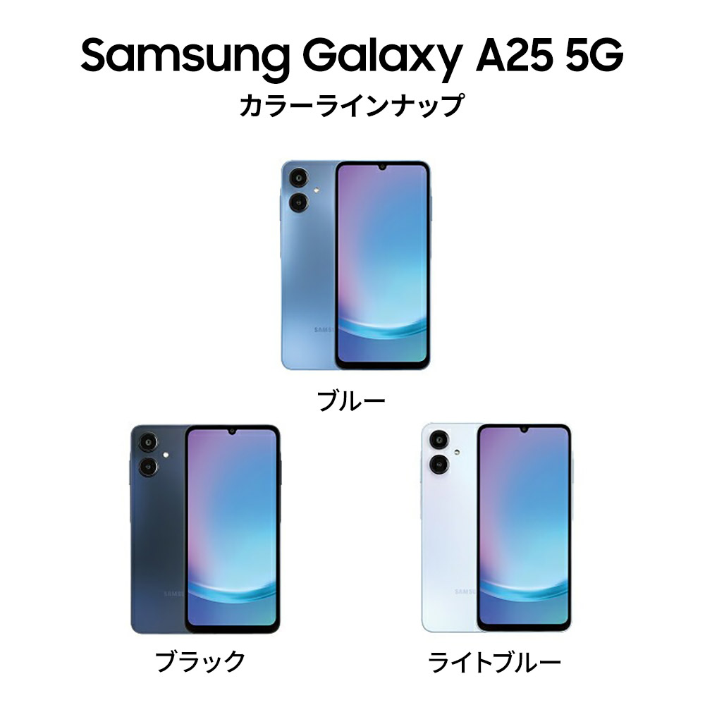 Galaxy A 【Samsung公式】Samsung A25 5G 64GB ライト ブルー SIM
