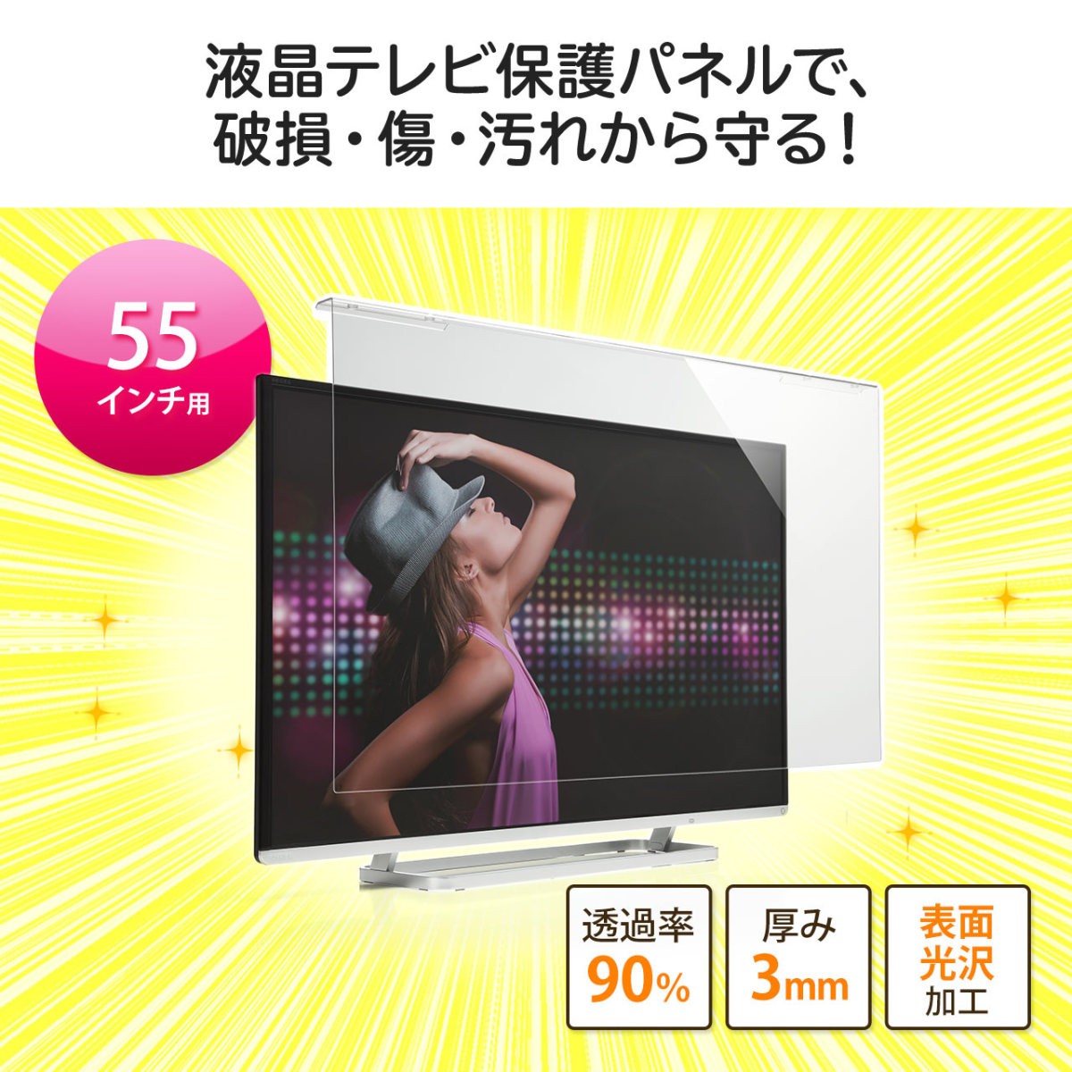 SANWA SUPPLY（サンワサプライ） テレビ 保護パネル TV 液晶