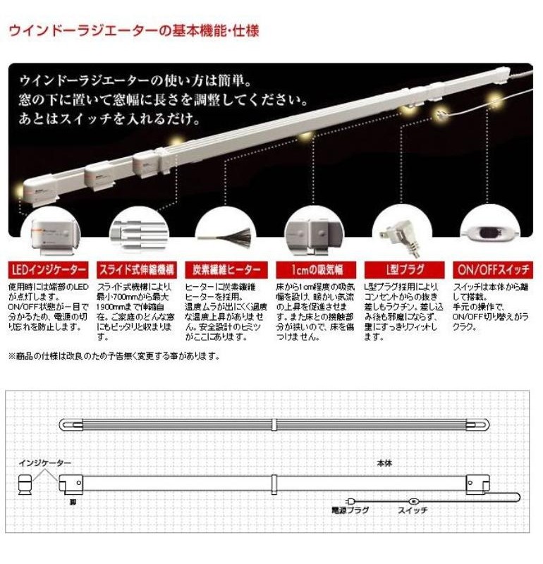森永エンジニアリング ウインドーラジエーター 120〜190cm 伸縮タイプ