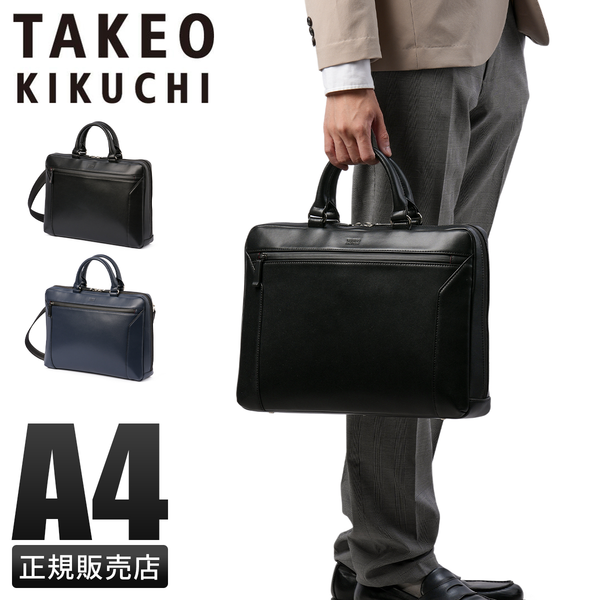タケオキクチ スコール ブリーフケース TAKEO KIKUCHI tk-732511