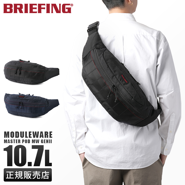 BRIEFING（ブリーフィング） 最大58% 3/1まで ボディバッグ ウエスト