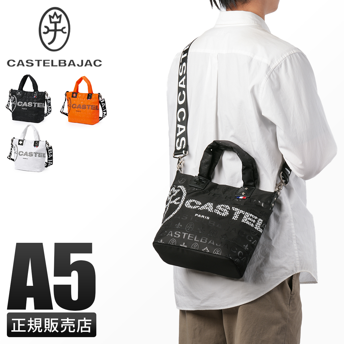 CASTELBAJAC（カステルバジャック） 最大53% 3/1まで パセ トート