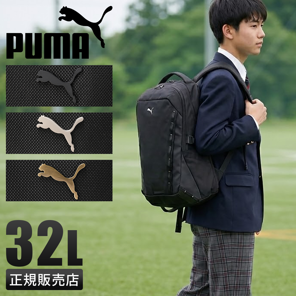PUMA（プーマ） 最大44% 3/1まで 2026モデル リュック PUMA 32L 通学