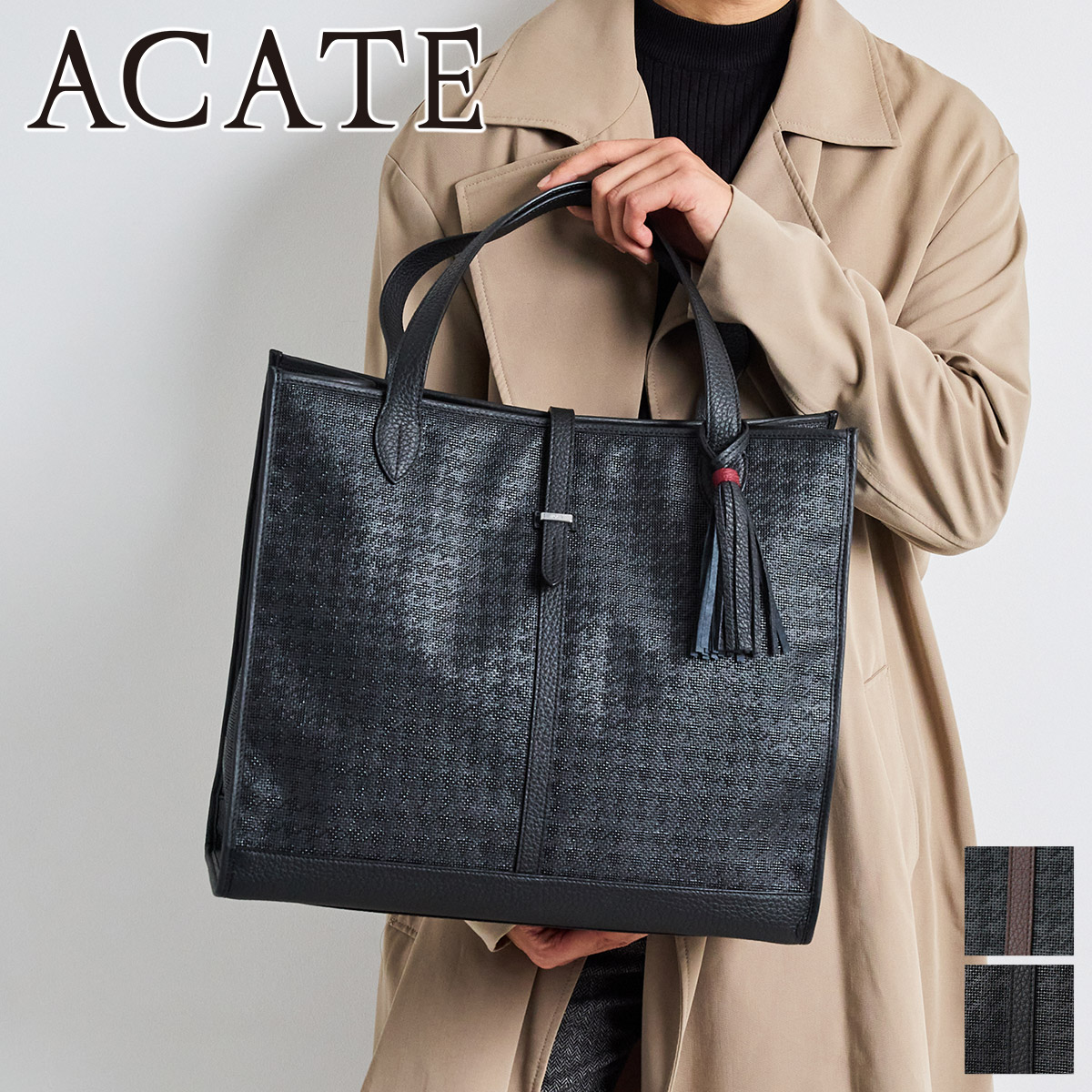 ACATE（アカーテ） 3年保証＋ケアセット付 CARRE カレ トートバッグ