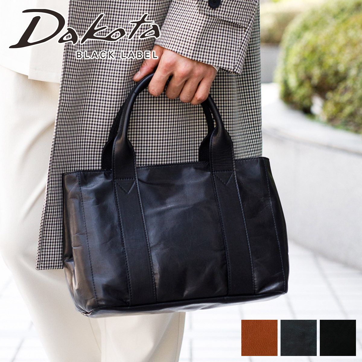 Dakota（ダコタ） ブラックレーベル 3年保証＋プレゼント付 Dakota