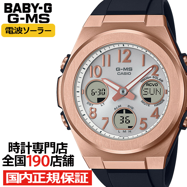 G-MS BABY-G ベビージー ジーミズ 電波ソーラー レディース 腕時計