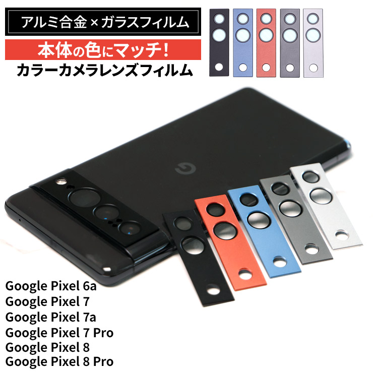 Google Pixel 8 Pro 7 7a 6a カメラフィルム カラー カバー ガラス