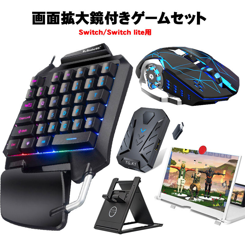 ゲーム5点セット 片手ゲーミングキーボード マウス コンバーター