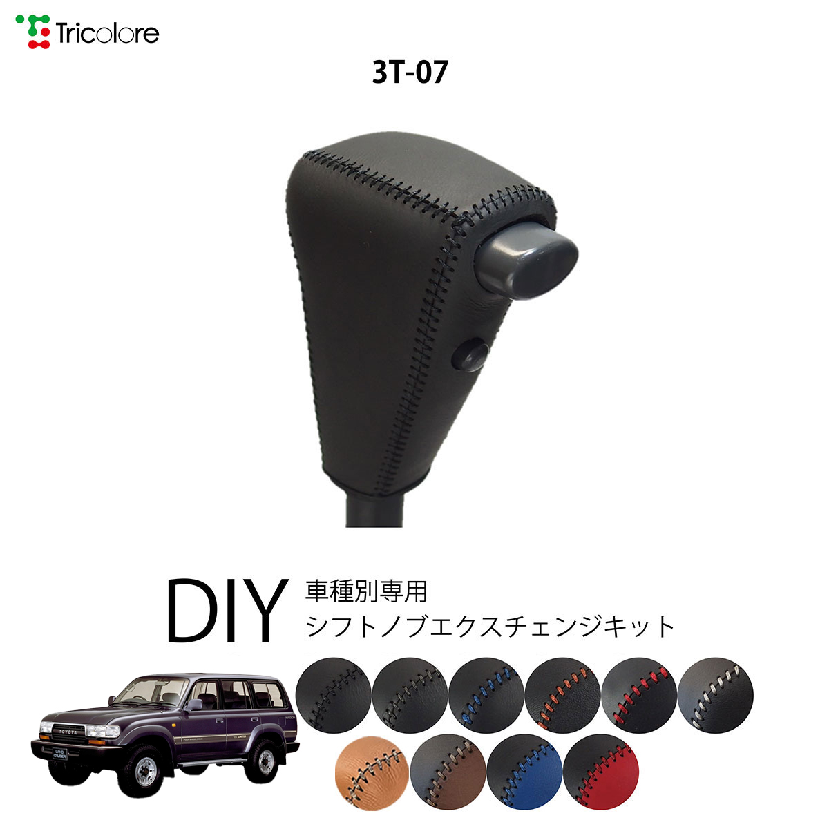 Tricolore Exchange（トリコローレエクスチェンジ） トヨタ