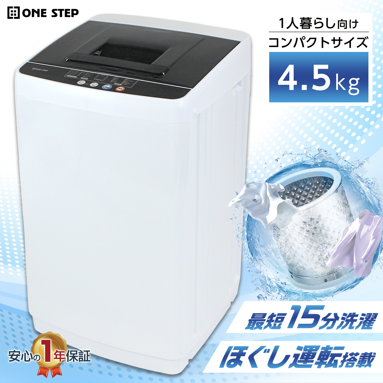 ONE STEP 洗濯機 縦型 乾燥機付き 一人暮らし 全自動洗濯機 4.5kg 縦型
