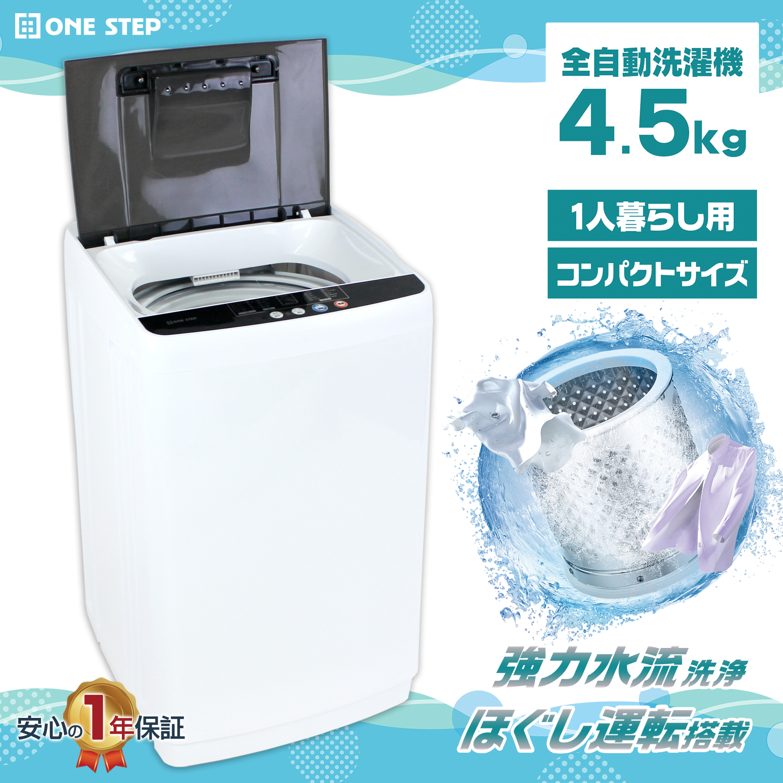 ONE STEP 洗濯機 縦型 乾燥機付き 一人暮らし 全自動洗濯機 4.5kg 縦型