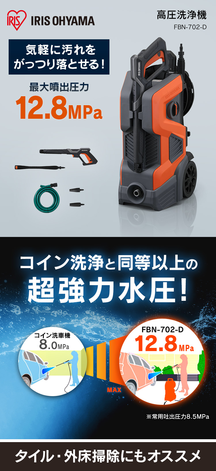 IRIS OHYAMA（アイリスオーヤマ） 高圧洗浄機 家庭用 掃除 クリーナー