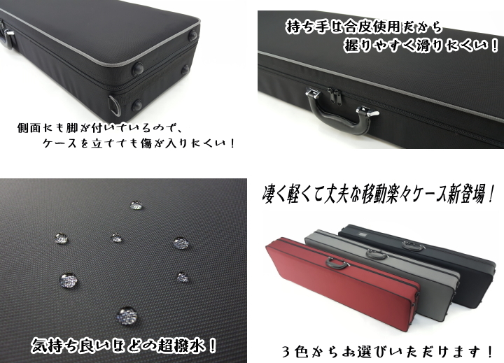 三味線ケース 津軽 新・超軽量長ケース・超撥水（津軽三味線用） 長