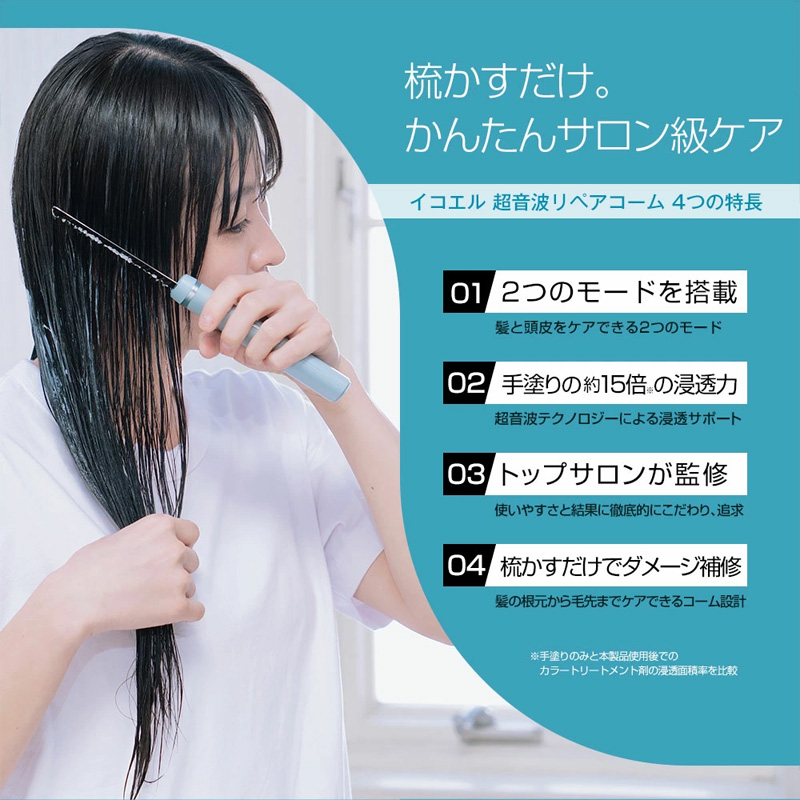 特典付き icoelle イコエル超音波リペアコーム ヘアケア 櫛 くし