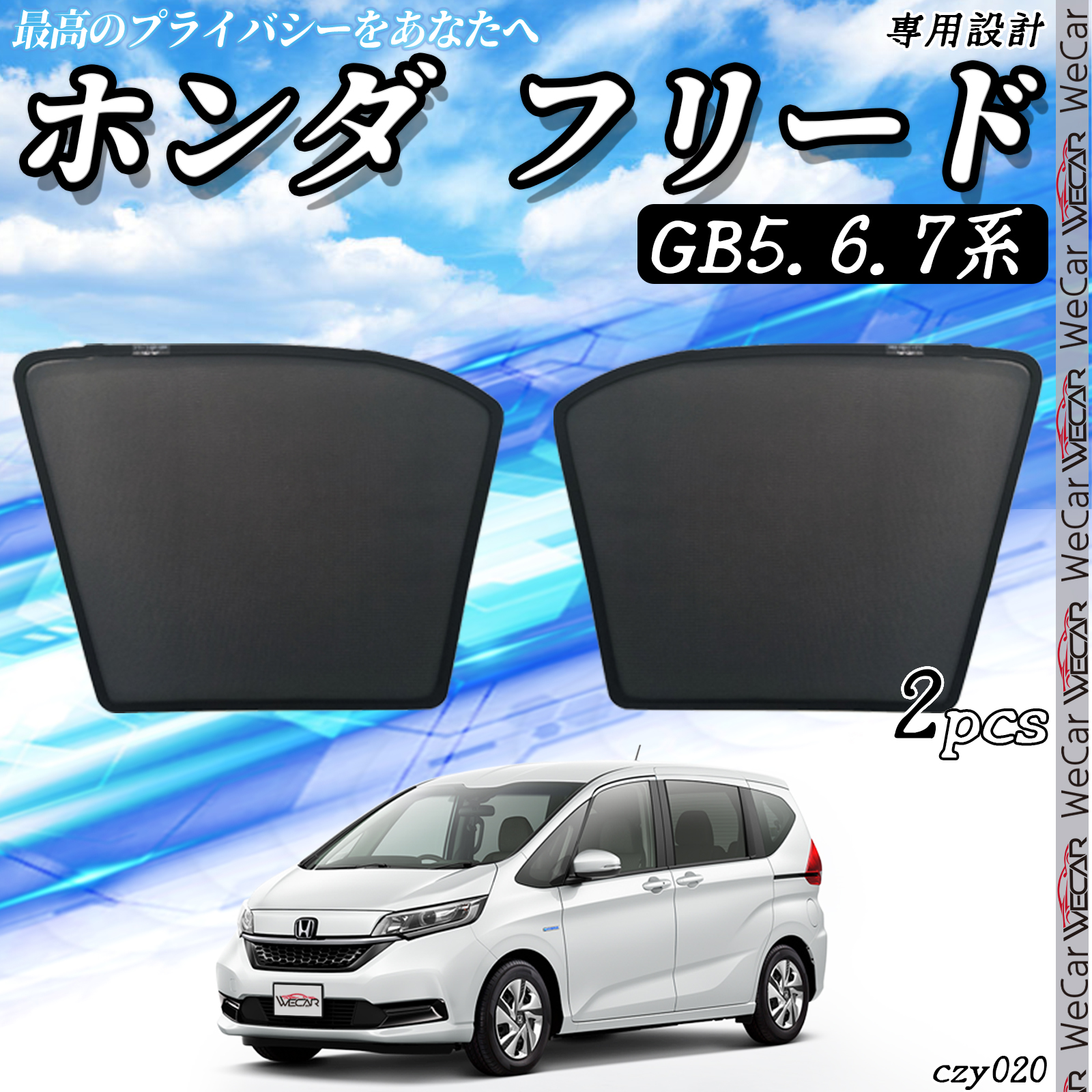 ホンダ（HONDA） サンシェード 車 フリード GB5 GB6 GB7 メッシュ