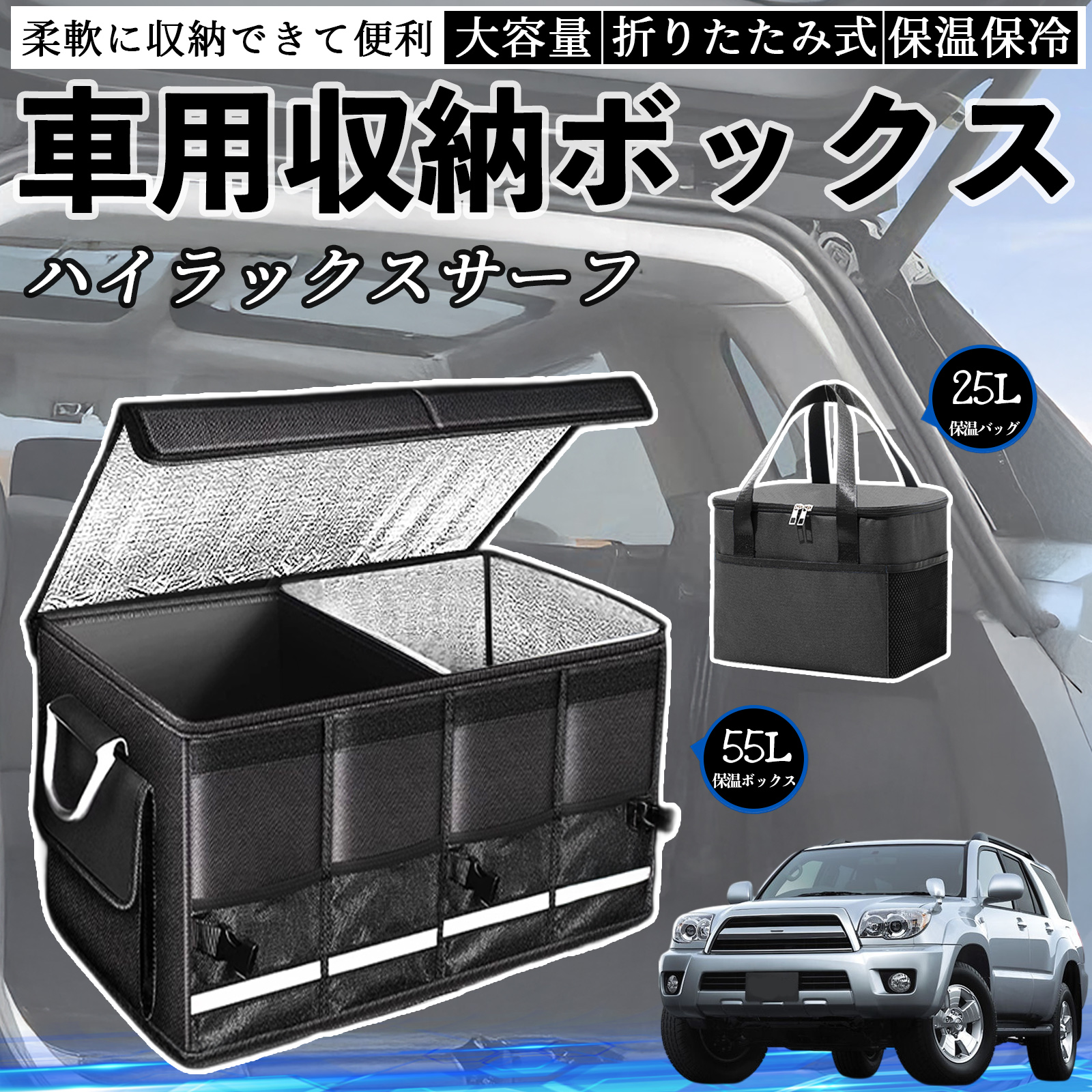 トヨタ ハイラックスサーフ 車用 収納ボックス トランクボックス 大