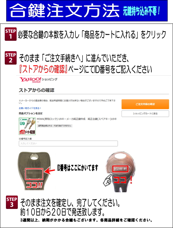 爆買 スペア キー MIWA ミワ ロック メーカー 純正 合鍵 作成