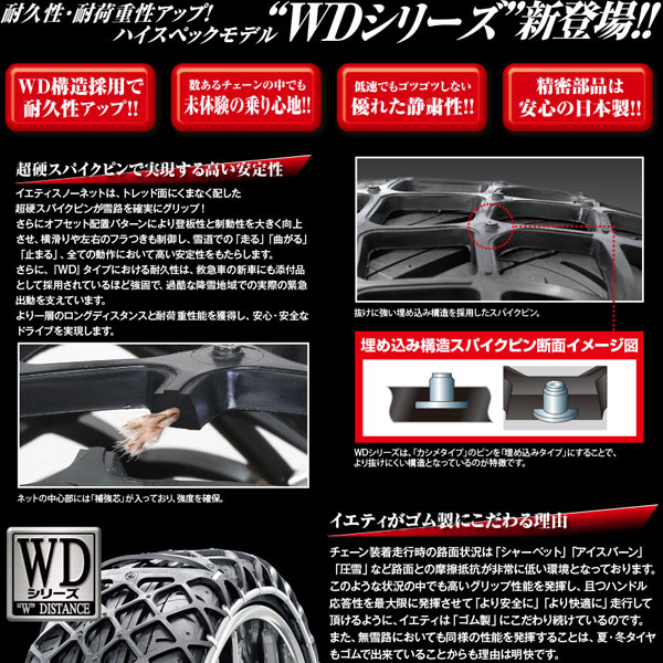 YETI（イエティ） スノーネット WD 6302WD 235/50R20 装着車 ラバー