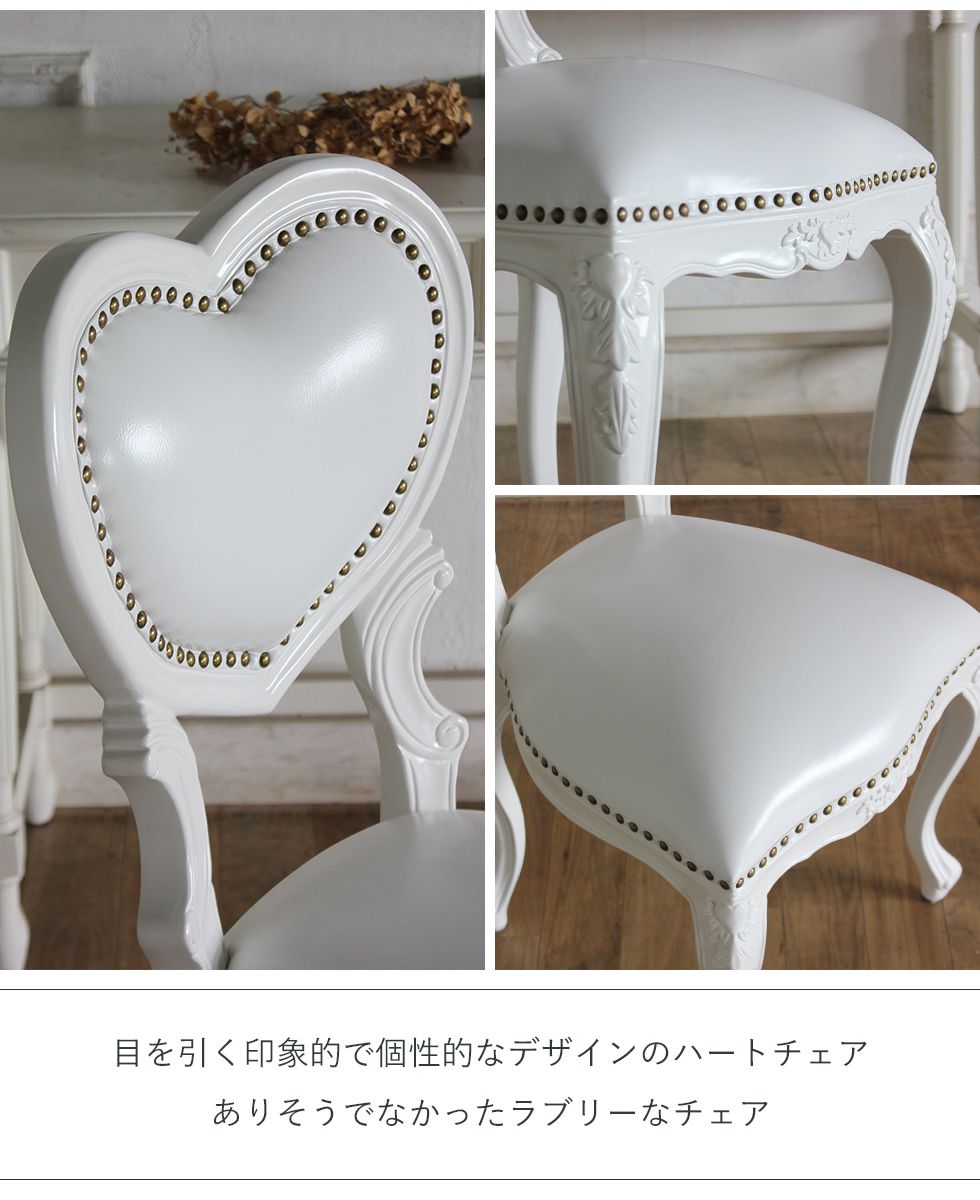 ロココ ハートチェア アンティーク 姫系 猫足 レトロ ダイニング PU