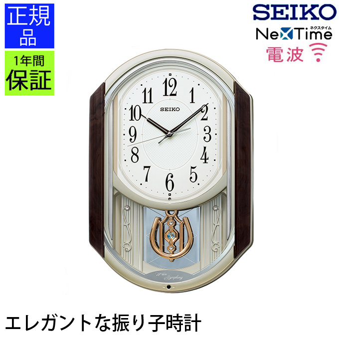 SEIKO 掛け時計 振り子 からくり セイコー 電波時計 壁掛け おしゃれ