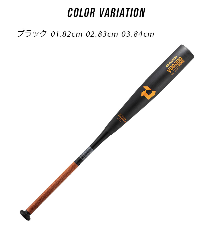 ディマリニ（DeMARINI） バット 大人 一般 DeMARINI WBD2487010