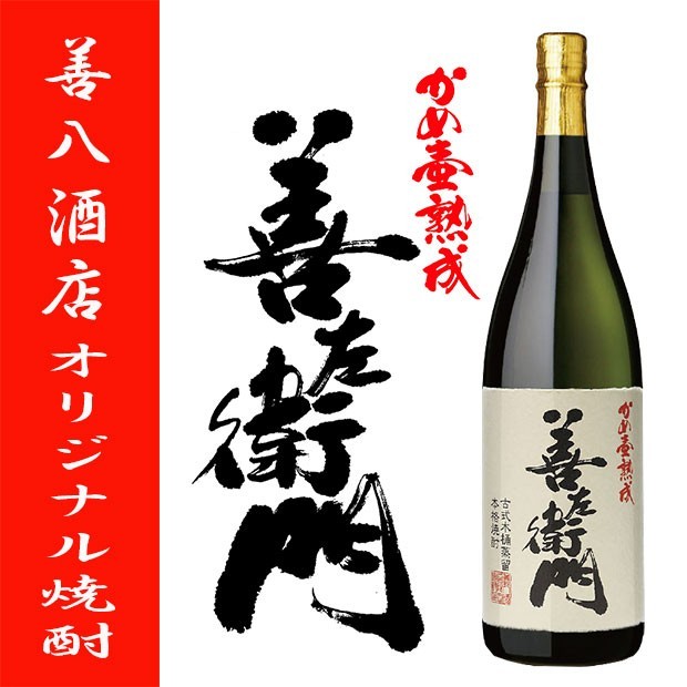魔王 魔王セット 白玉醸造 720ml 元老院 天誅 白玉の露 善左衛門 海