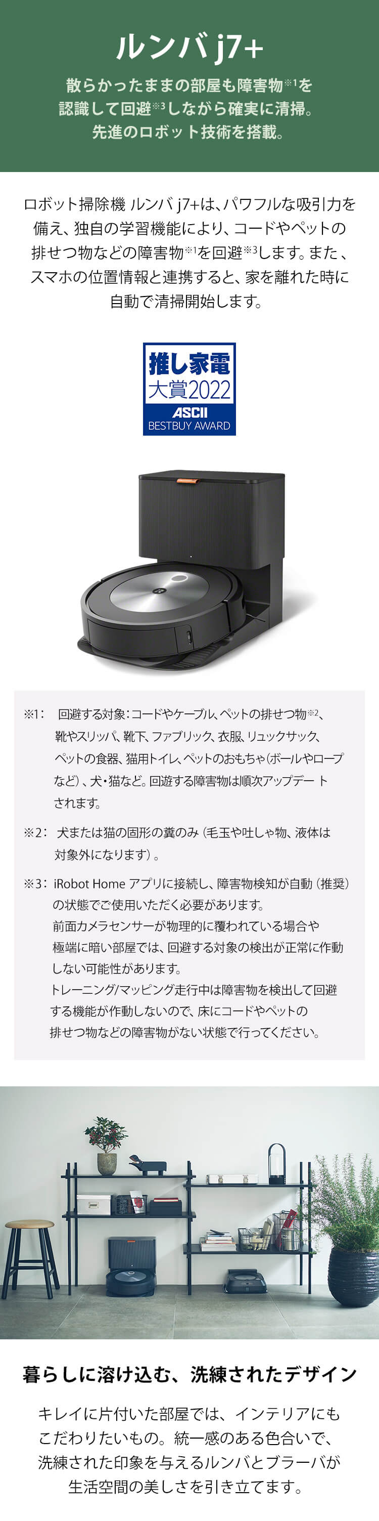 ルンバ 公式 整備済 リユース品 ロボット掃除機 j7＋ アイロボット お