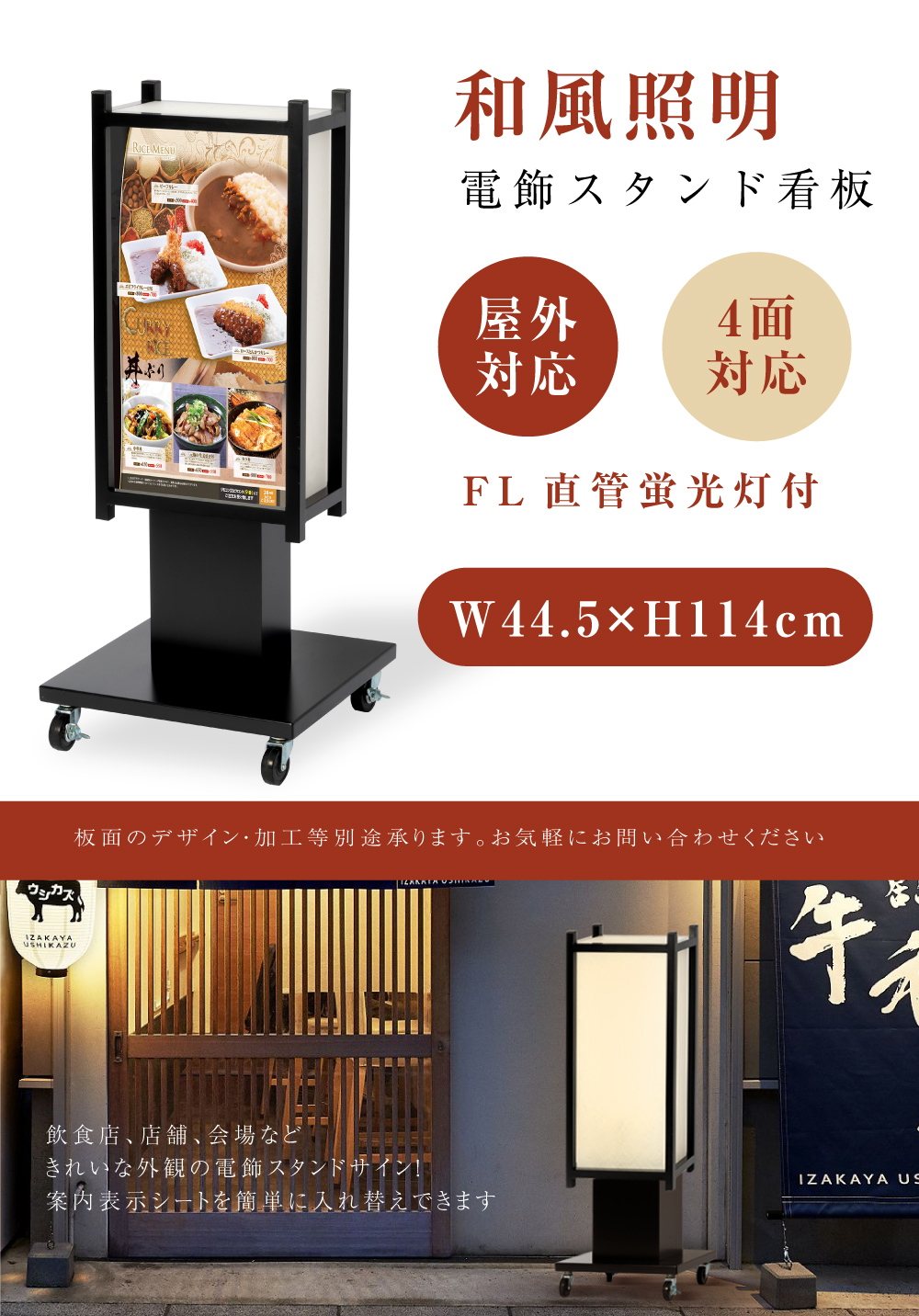 電飾看板 和風看板 高さ114cm 屋外仕様 アルミ式電飾スタンド看板 内