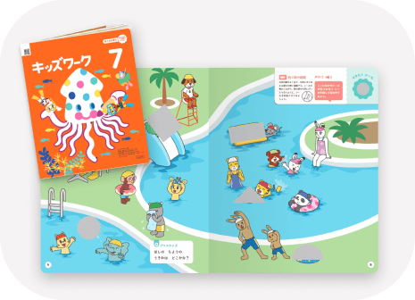 公式】年少さん（3・4歳）向け通信教育の〈こどもちゃれんじほっぷ