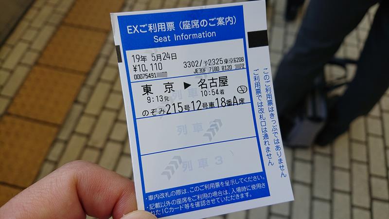 新幹線の領収書を状況別に発行する方法｜東海道新幹線の予約ガイド