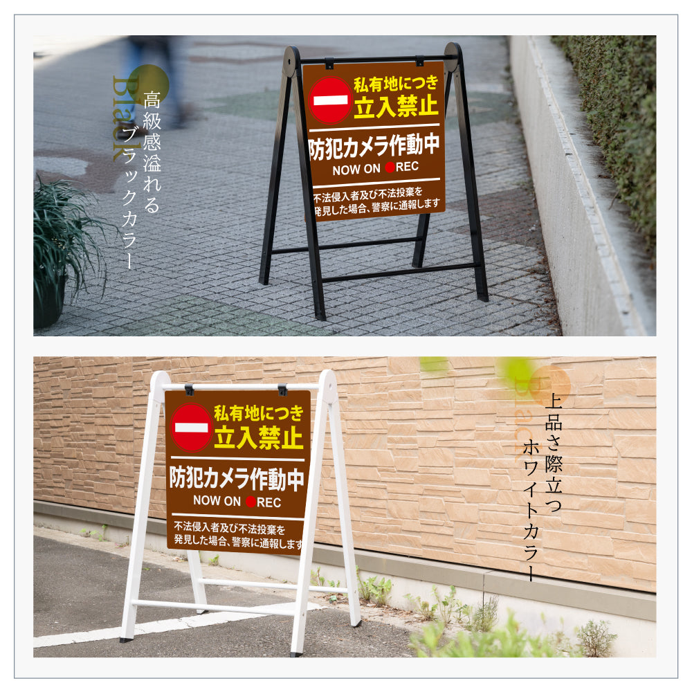 立入禁止】立ち入り禁止 案内板 標識 注意看板 看板W530xH735xD480mm