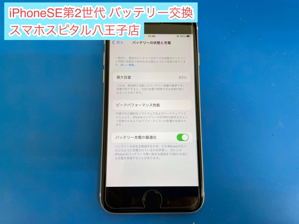 iPhone SE (第2世代)はそろそろ寿命？いいえ、バッテリー交換すれば