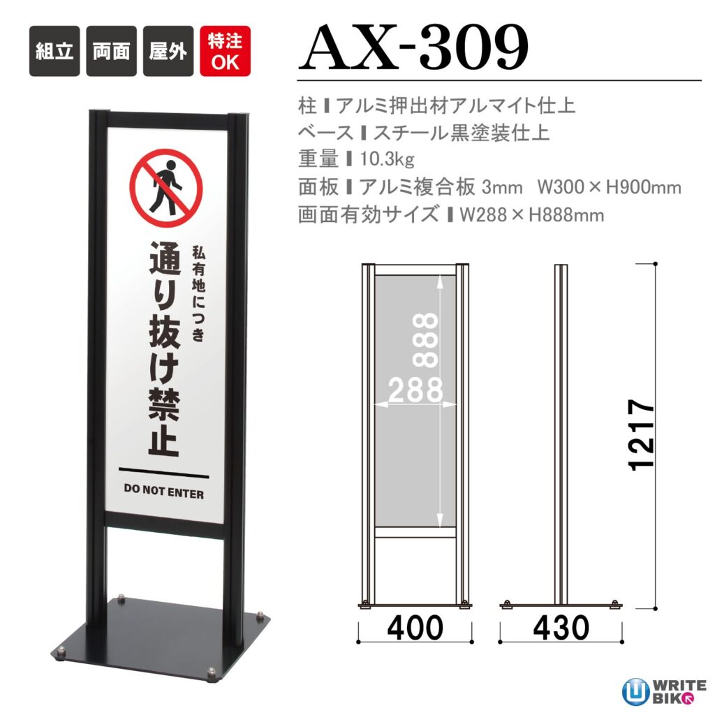 AX-409 T型屋外スタンド – 看板製作のライトビコー