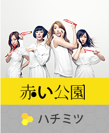 JUST LIKE HONEY ～ 『ハチミツ』20th Anniversary Tribute ～』特設サイト