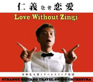 奇妙礼太郎トラベルスイング楽団商品一覧｜HIPHOP / 日本語RAP