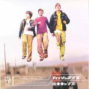 5/25発売 フィッシュマンズ25周年を記念したアニバーサリーイヤー第2弾