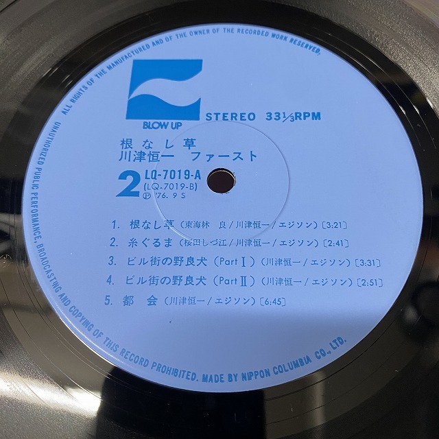 本日の一枚】続・たまには和モノ ～ 和ングラ本掲載品から和キラー