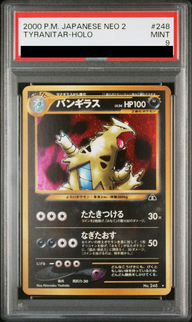 PSA10】バンギラス キラ 旧裏 ☆ 1枚の通販 土日祝休@magi公式
