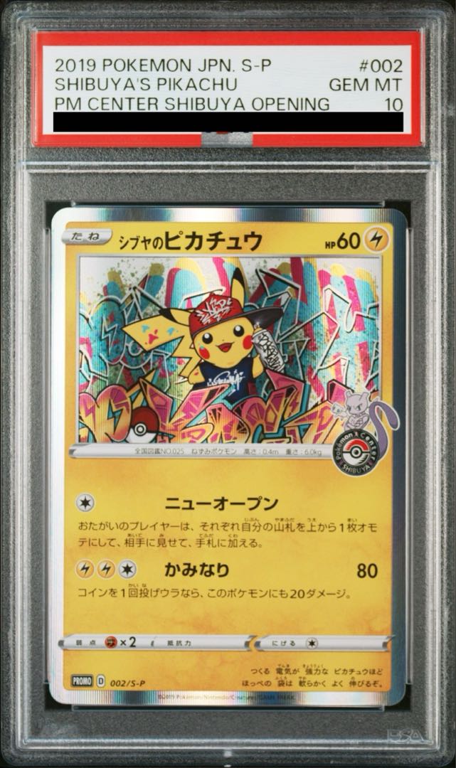 シブヤのピカチュウ：ポケモンセンターシブヤ オープン記念 PROMO S-P