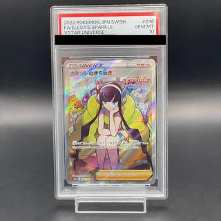 PSA10】カミツレのきらめき SR 246/172 1枚の通販 土日祝休@magi公式